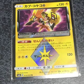 カプ・コケコ プリズムスター