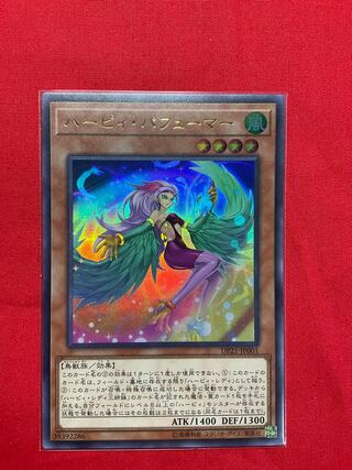 ハーピィ・パフューマー ウルトラレア