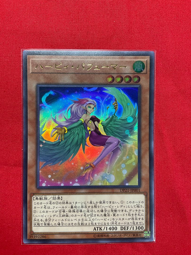 ハーピィ・パフューマー ウルトラレア