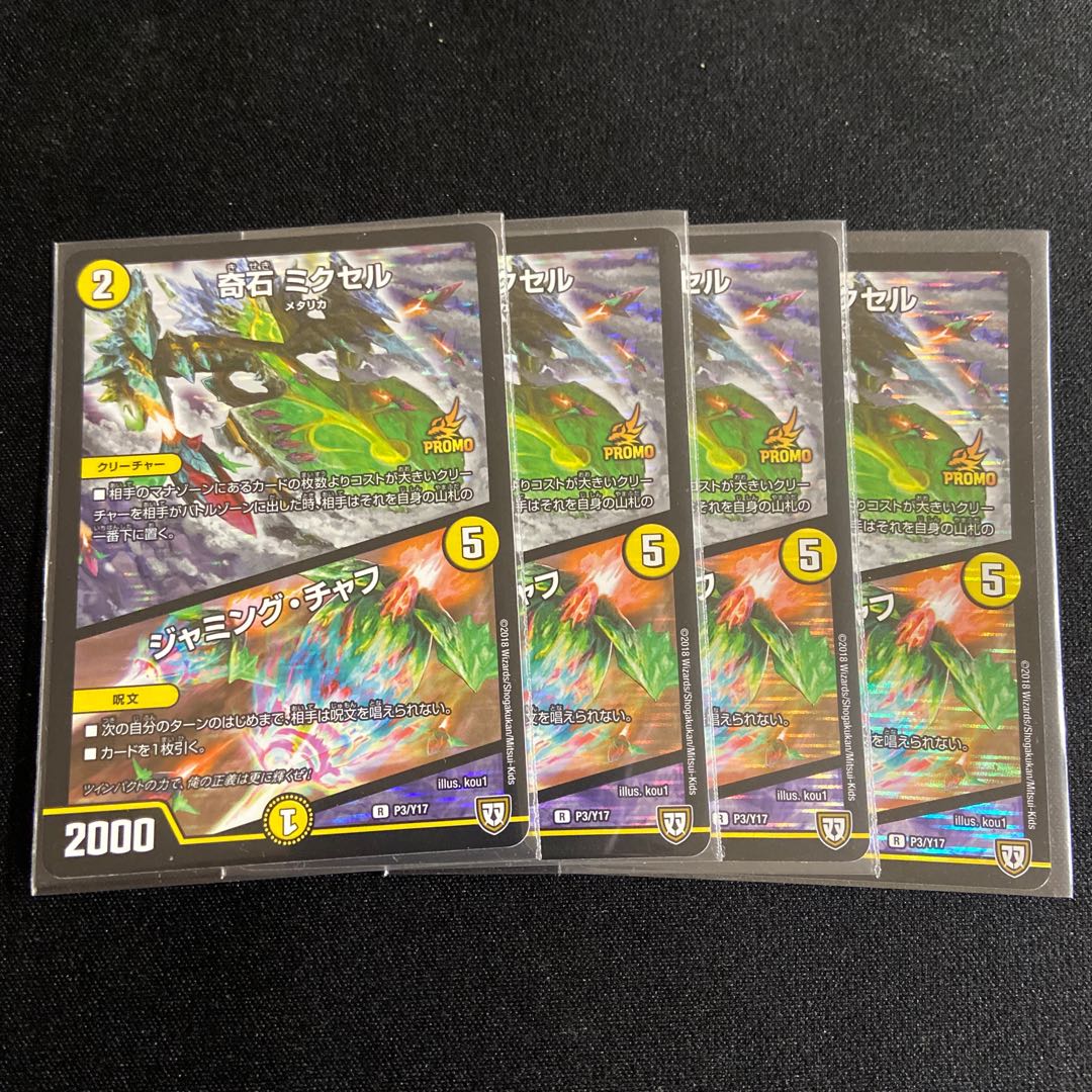 奇石 ミクセル|ジャミング・チャフ R-foil 4枚セット