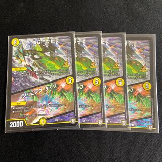 奇石 ミクセル｜ジャミング・チャフ R-foil 4枚セット