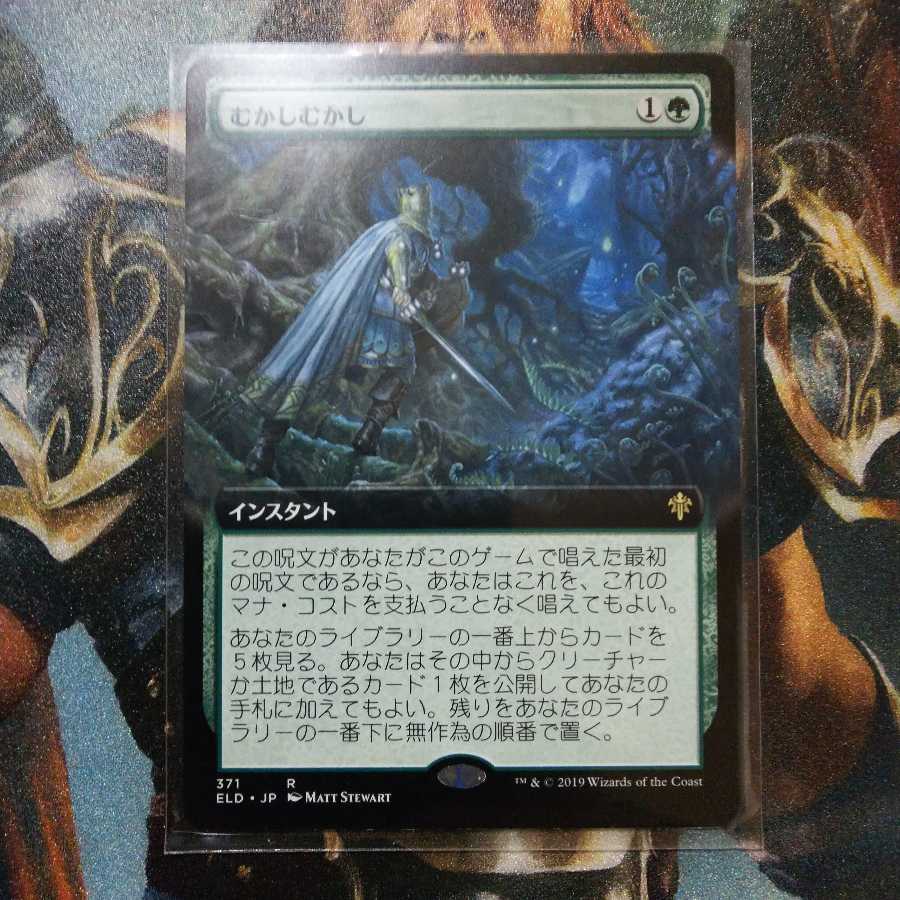 むかしむかし 拡張版  日１