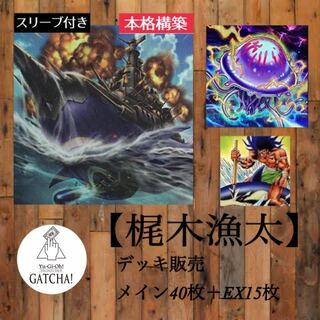 即日発送！【梶木漁太】デッキ遊戯王海の力を見せるぜよ 1枚の通販