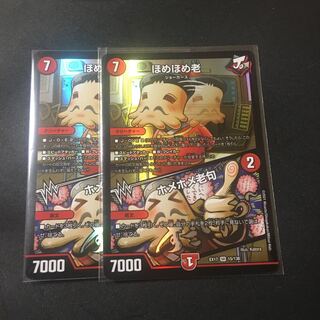 ほめほめ老｜ホメホメ老句