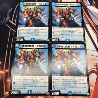 奇跡の旋風トゲガニル 4枚