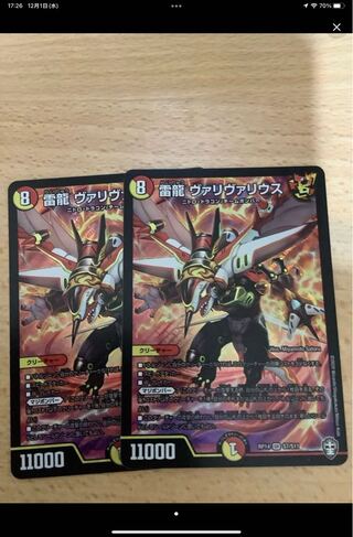 Lightning Dragon Valivarius