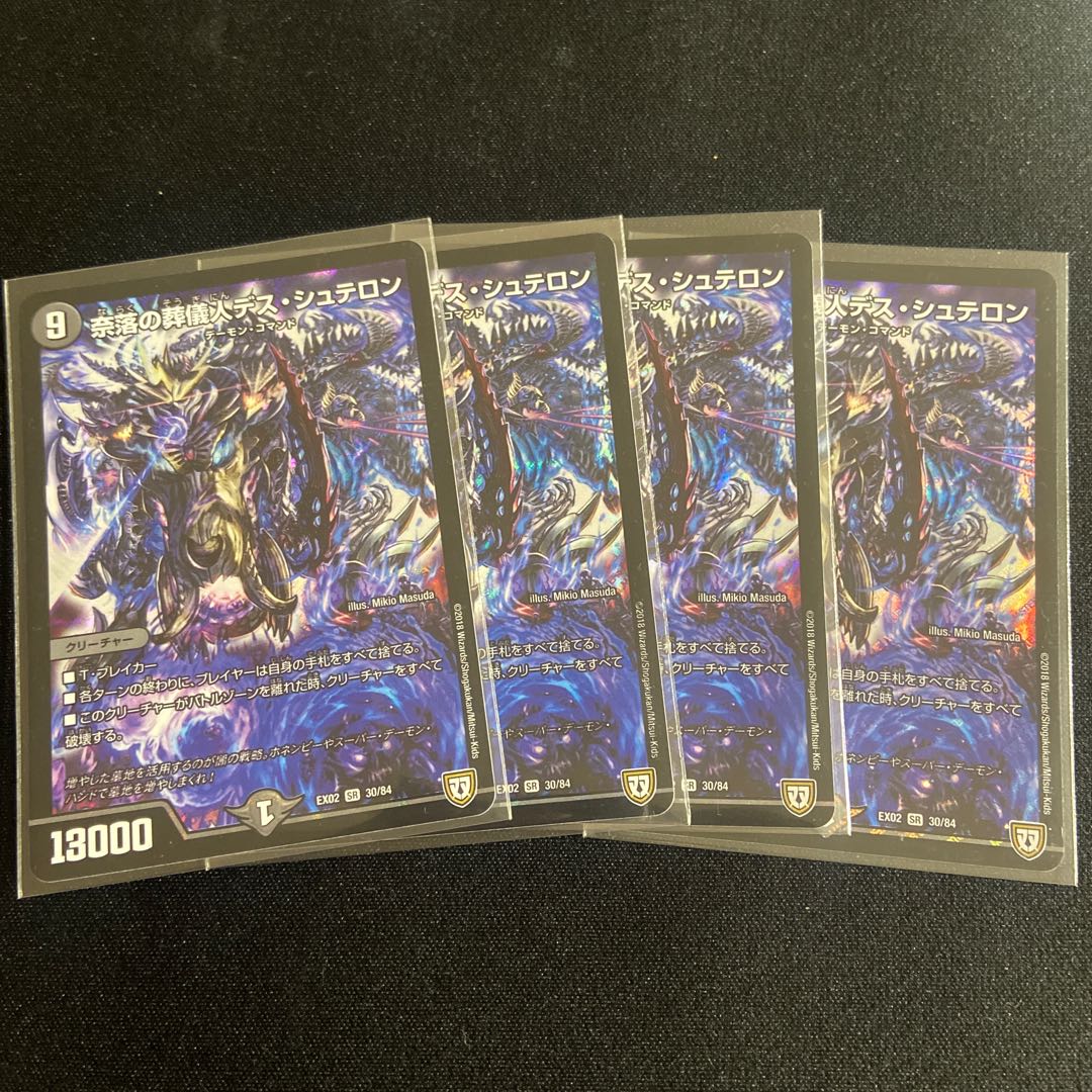 奈落の葬儀人デス・シュテロン SR 4枚