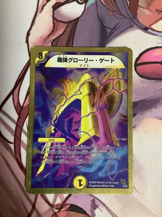 魔弾グローリー・ゲート(スーパーデッキ仕様) 1枚