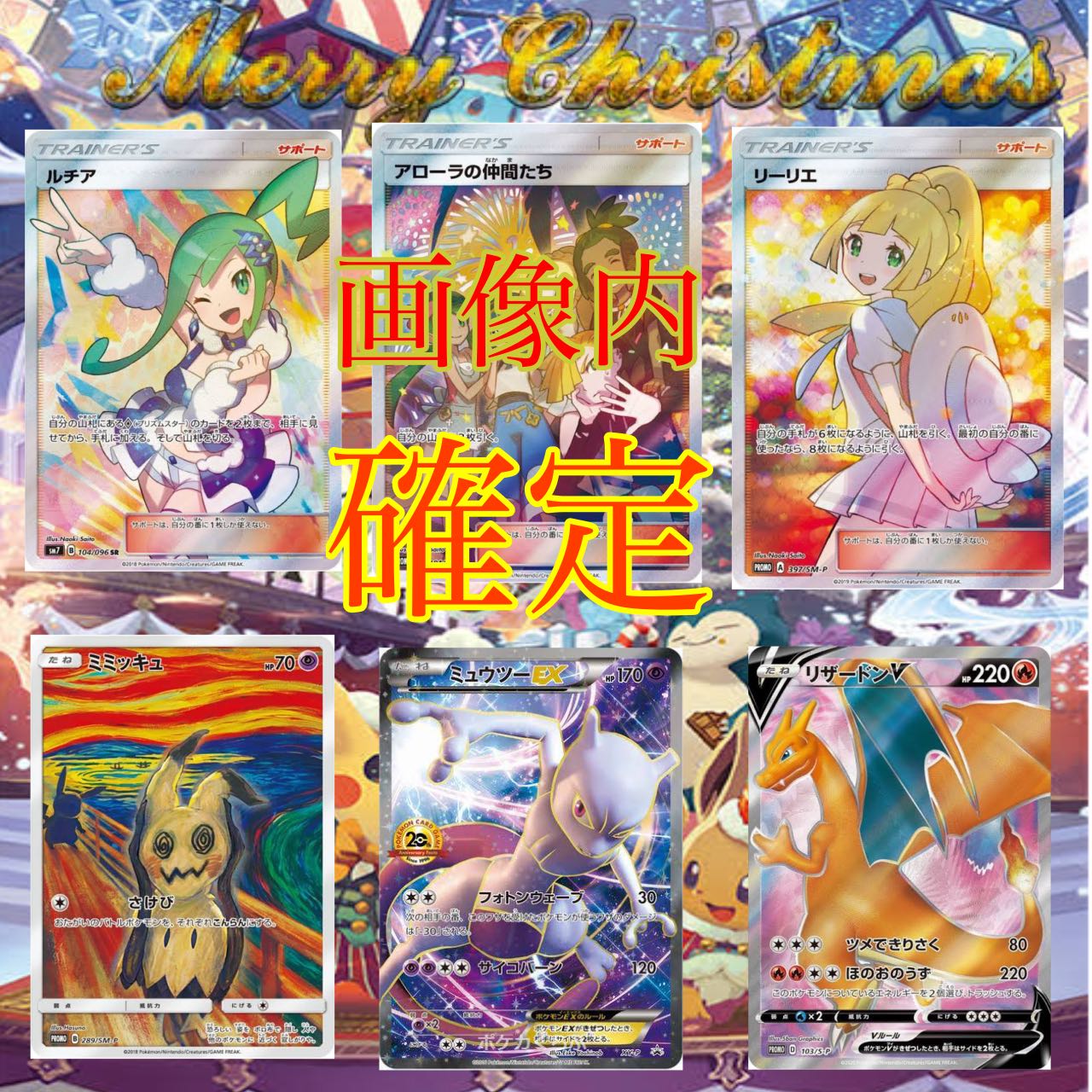 12月限定 画像内確定 3口用