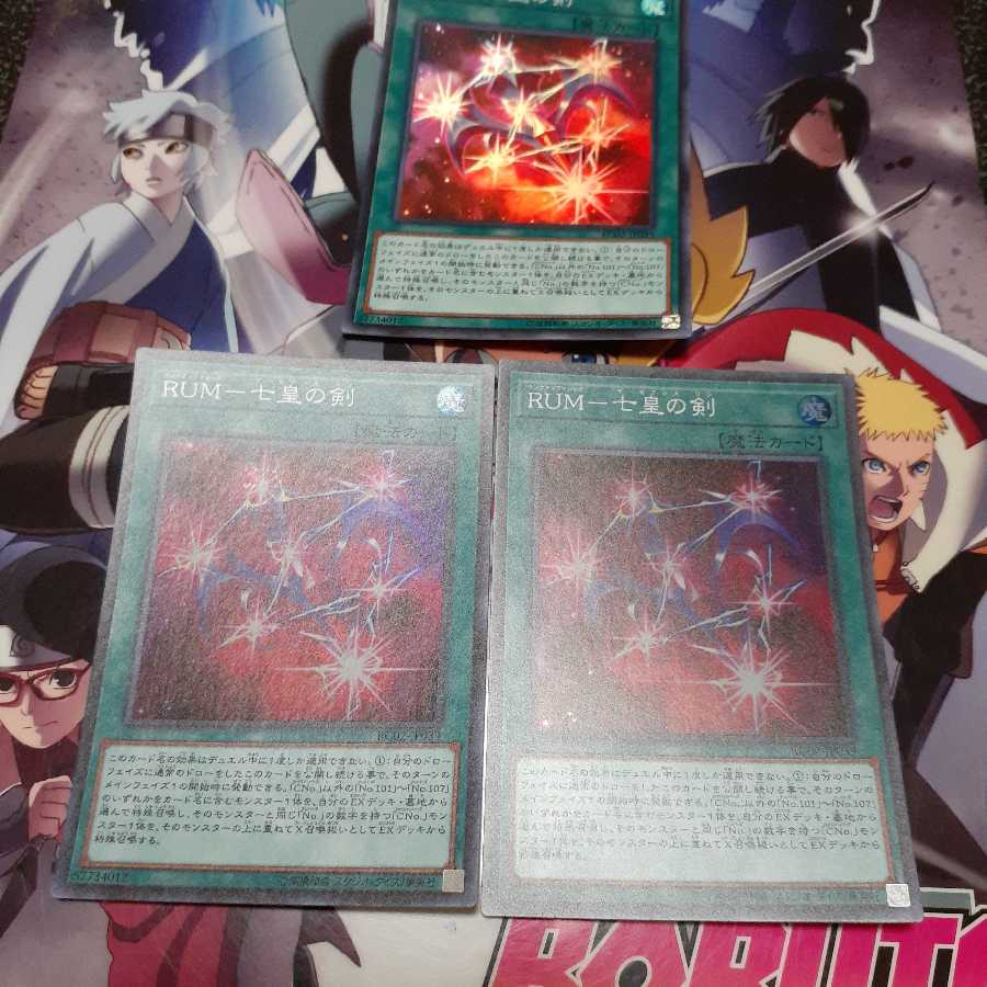 RUM-七皇の剣　スーパーレア　セット