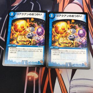 コアクアンのおつかい