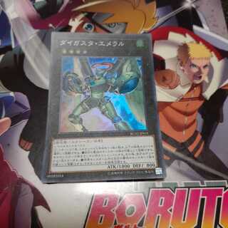 ダイガスタエメラル　スーパーレア