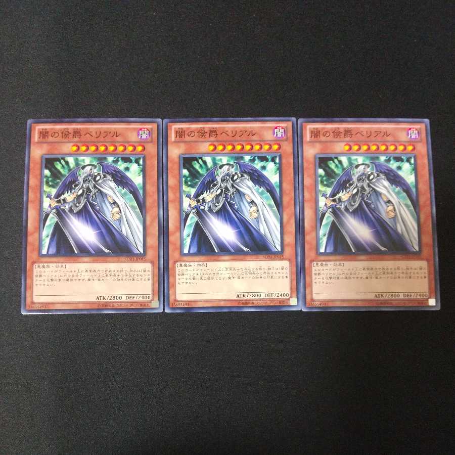 Belial - Marquis of Darkness Normal SD21