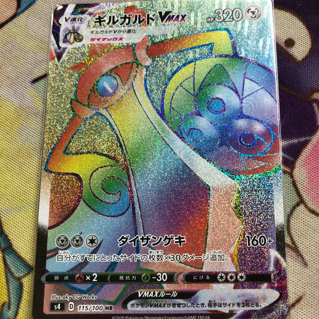 ギルガルドVMAX HR