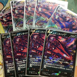 ムゲンダイナV×4Vmax×5枚