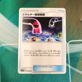 Energy Recycle System