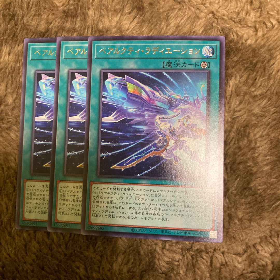 マドレース226ベアルクティ・ラディエーション レア