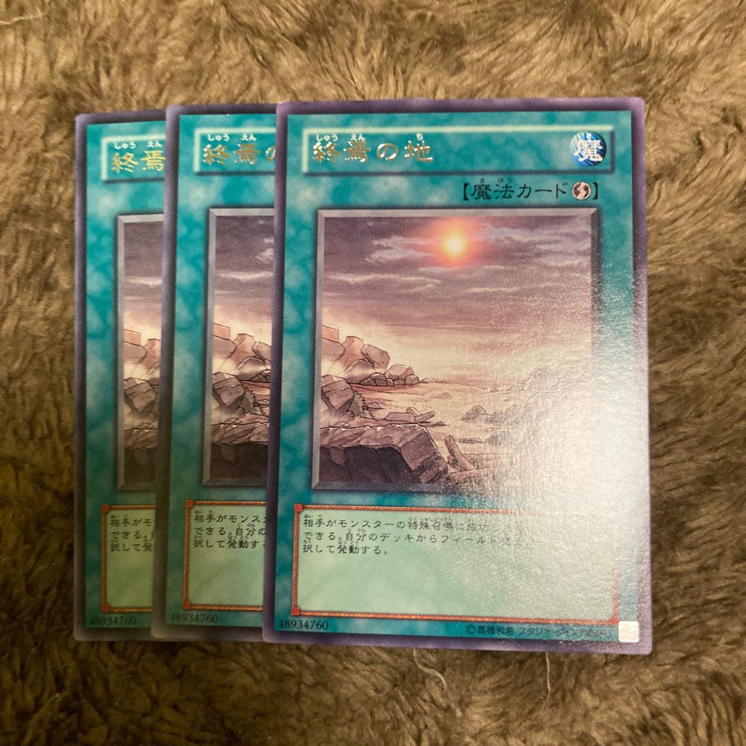 マドレース234終焉の地 レア