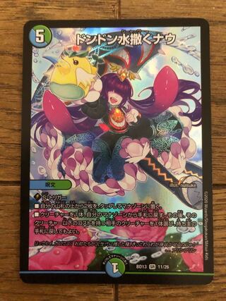 Don Don Water scattering Now