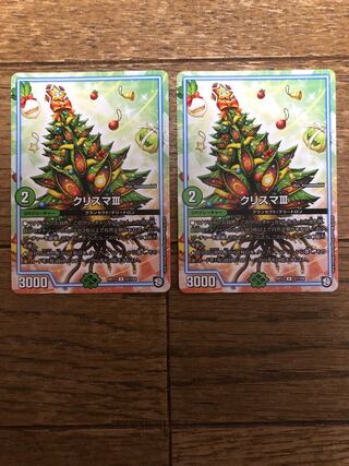 クリスマⅢ 2枚セット