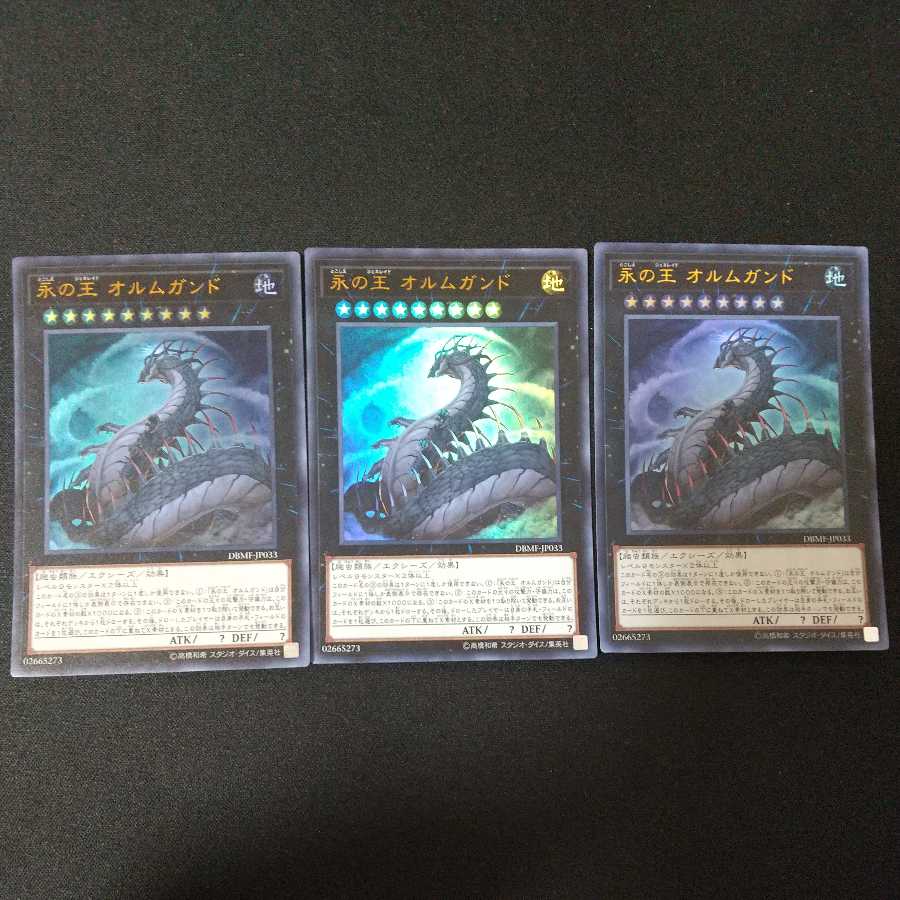 永の王 オルムガンド ウルトラレア DBMF