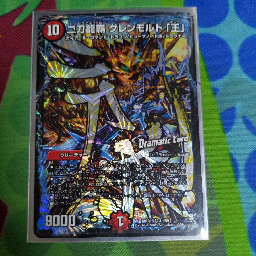 二刀龍覇 グレンモルト「王」 DC