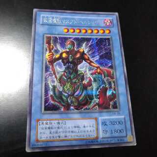 遊戯王2期仮面魔獣マスクド・ヘルレイザーシク