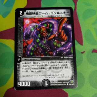 鬼面妖蟲ワーム・ゴワルスキー