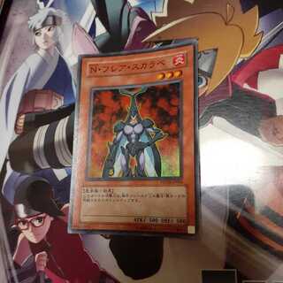 N・フレアスカラベ　スーパーレア