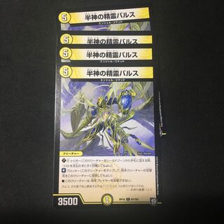 半神の精霊バルス