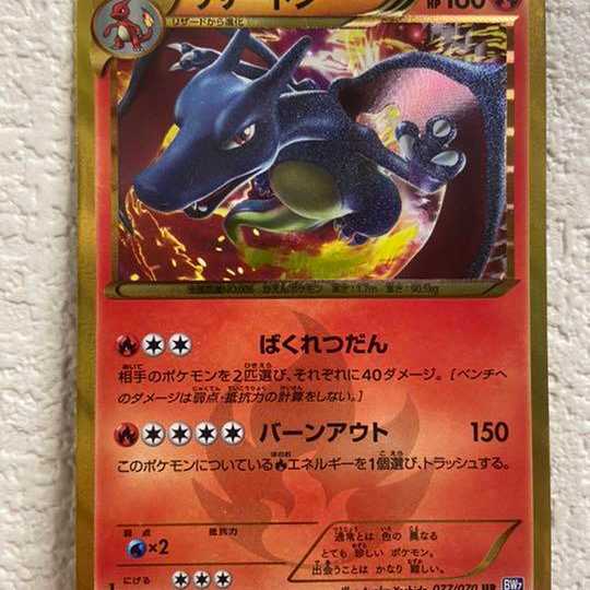 値下げ不可 ポケモンカードゲーム リザードン Ur 1ed 色違いの通販 Zzaz11 Magi トレカ専用フリマアプリ