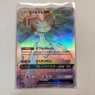 ゲノセクトGX HR