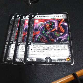 鬼面妖蟲ワーム・ゴワルスキー