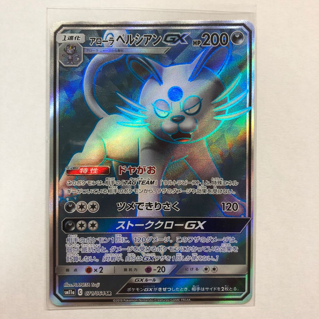 アローラペルシアンGX SR