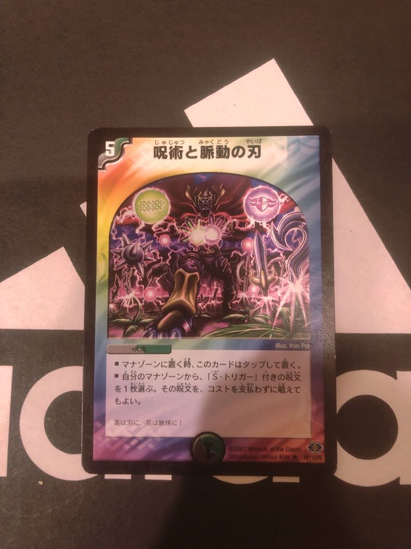 呪術と脈動の刃 R