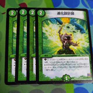 デュエルマスターズ 進化設計図 4枚