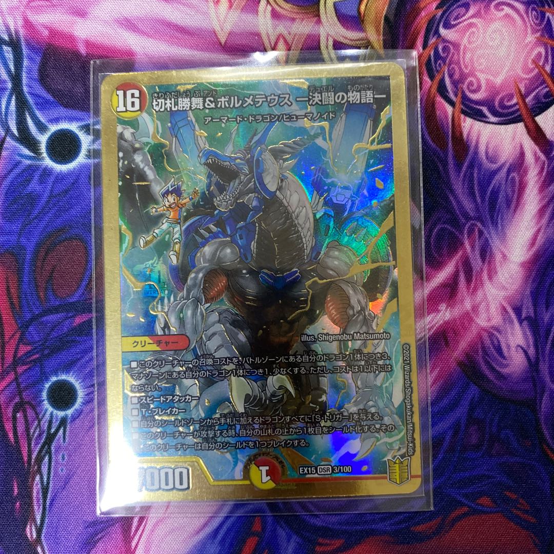 切札勝舞&ボルメテウス -決闘の物語-