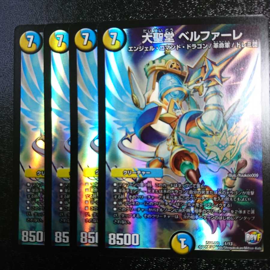 大聖堂 ベルファーレ