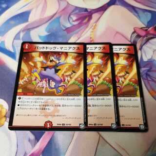 バッドドッグ・マニアクス