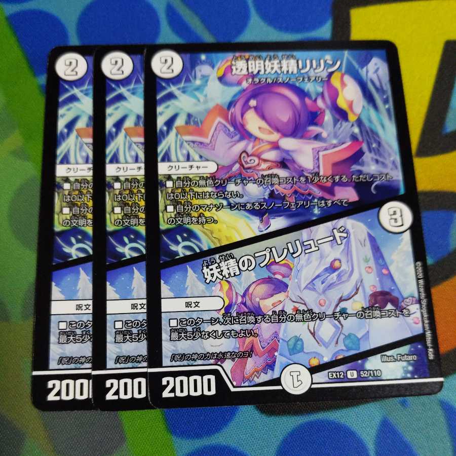 透明妖精リリン｜妖精のプレリュード 3枚