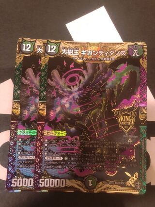 大樹王ギガンディダノス KGM