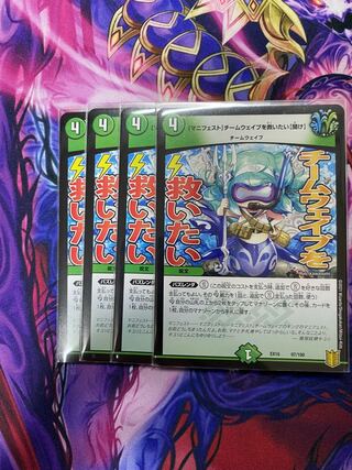 【マニフェスト】チームウェイブを救いたい【聞け】