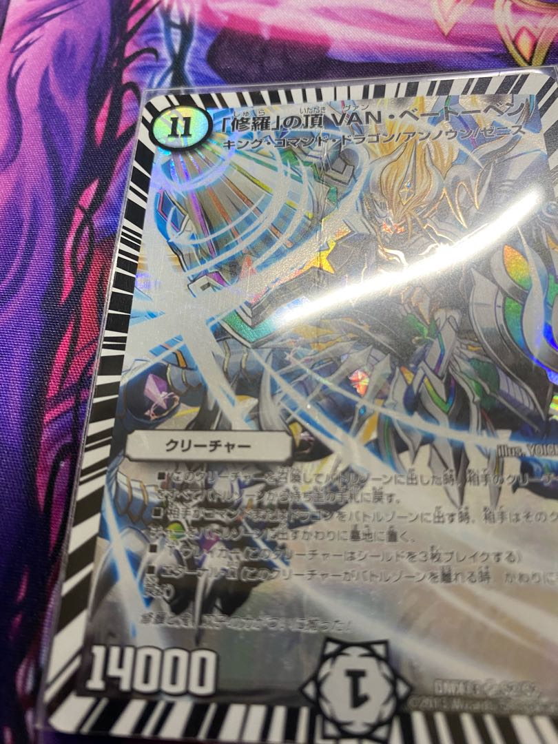 「修羅」の頂 VAN・ベートーベン