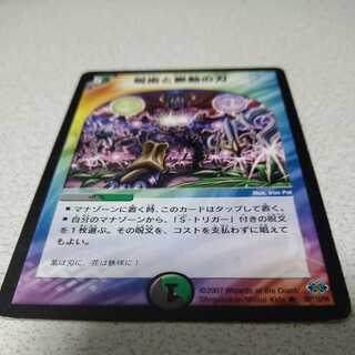 呪術と脈動の刃　キズあり