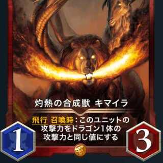 キマイラ×１枚