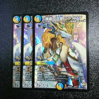 神曲の法皇 ミラダンテ