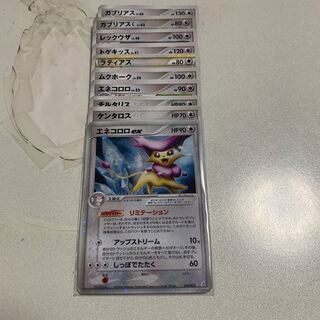 エネコロロex(ADV)セット