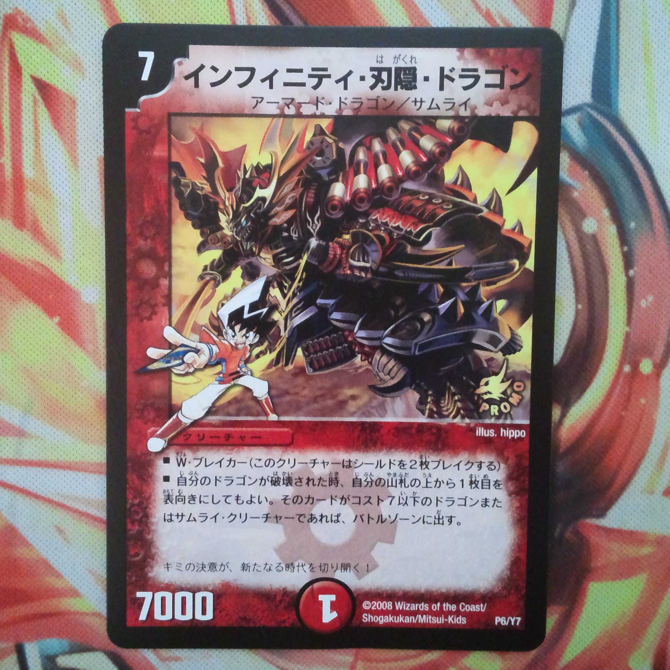 インフィニティ・刃隠・ドラゴン プロモver