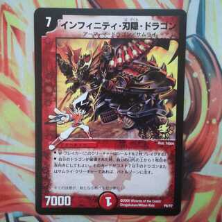 インフィニティ・刃隠・ドラゴン プロモver