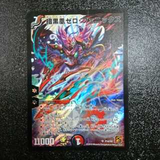 暗黒鳳ゼロ・フェニックス